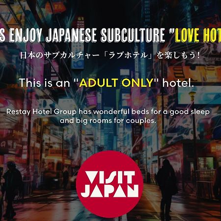 Restay Tsurugashima (Adults Only) Εξωτερικό φωτογραφία
